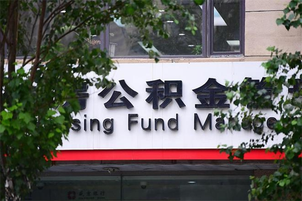 池州个人住房公积金如何取出（个人住房公积金如何取出来）