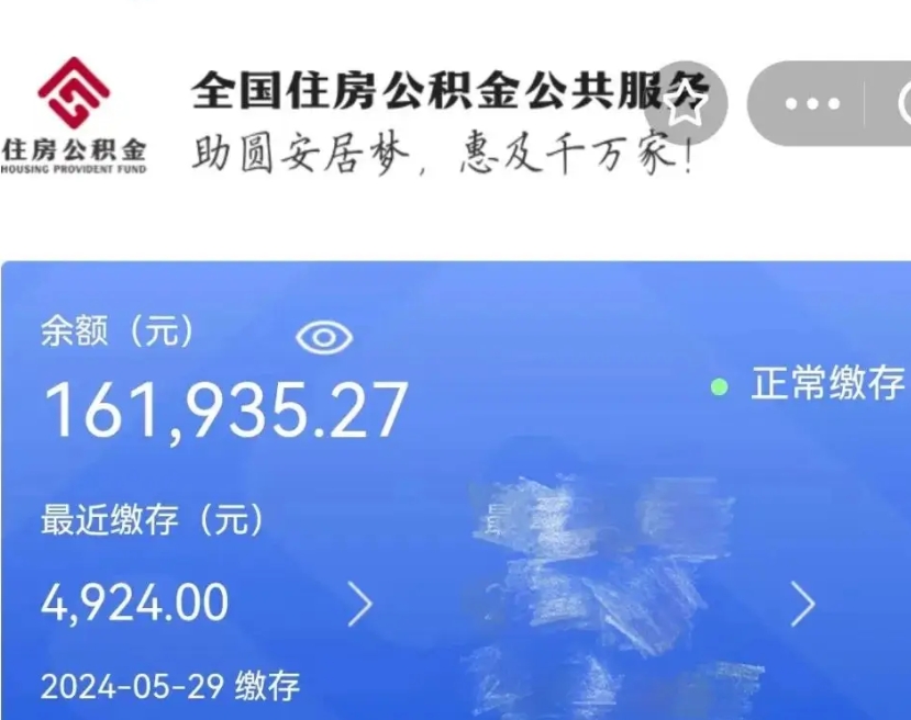 池州离职未满半年能取公积金吗（离职没到半年能不能提取公积金）