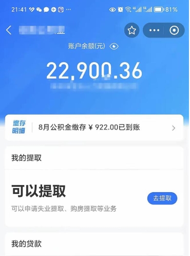 池州公积金封存代取（封存公积金代办）