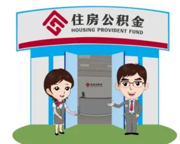 池州离职三个月可以取公积金吗（离职3个月能提取公积金吗）
